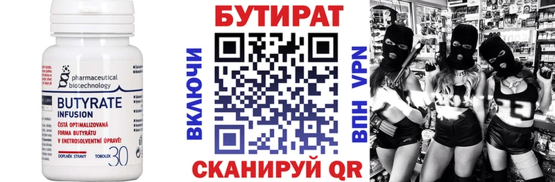 сколько стоит  Володарск  БУТИРАТ бутик 