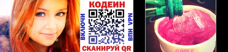 наркота  МЕГА   Кодеин напиток Lean (лин)  Володарск 